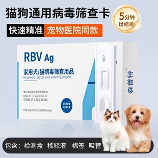 森普特狂犬病毒检测卡RBV狗狗宠物狂犬病毒抗原猫咪狂犬检测试纸
