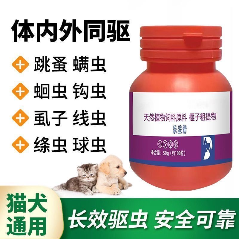 乐益清正品奶香味狗狗驱虫100片猫宠物专用抖音快手视频号同款