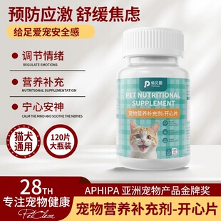 俏贝丽开心片猫狗宠物情绪缓解缓解不安抑制嚎叫求偶发情嗷嗷