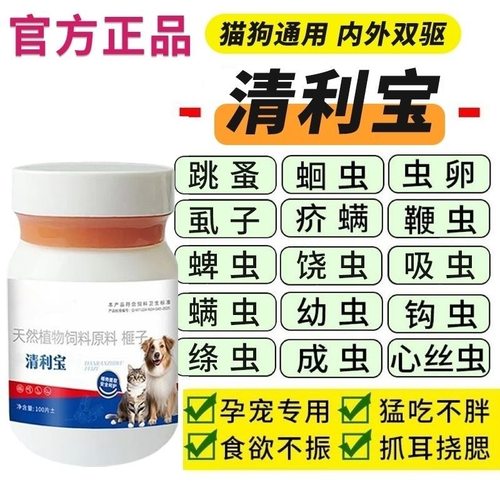 正品保障宇盛清利宝猫狗爱吃体内外驱虫专用纯植物提取不伤猫狗