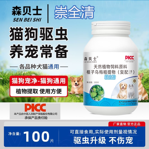 猫狗全崇净片宠物体内外除臭
