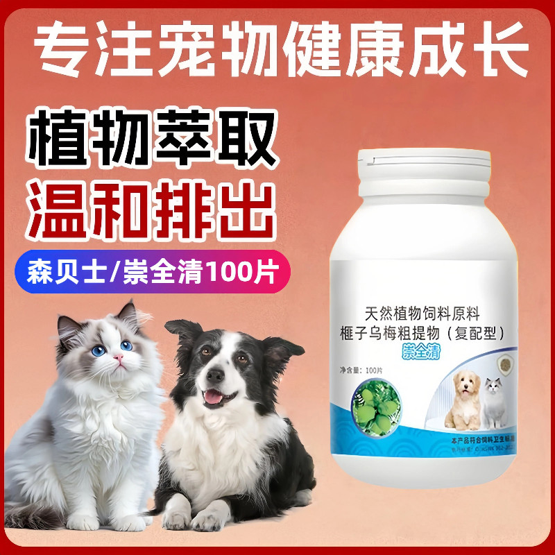 猫狗全崇净片宠物体内外除臭
