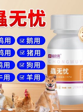 金科昊蟲无忧小狗猫咪通用体内驱适口性好成分温和安全不伤身