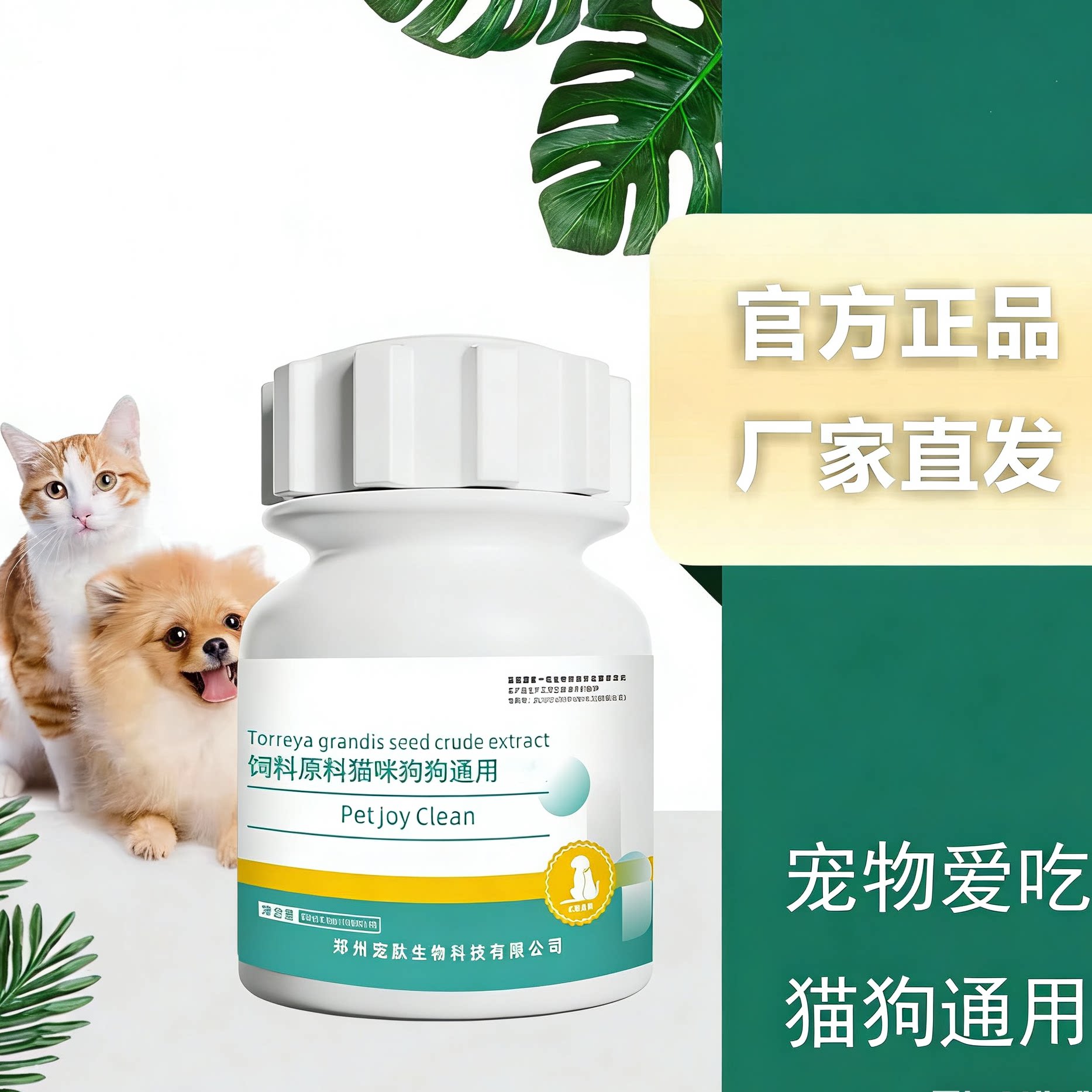 艾威士宠乐净100片奶香口味猫狗通用驱虫饲料原料添加猫狗驱虫药