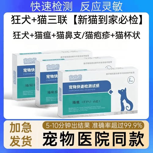 宠宝熊猫狗狂犬病抗原检测试纸