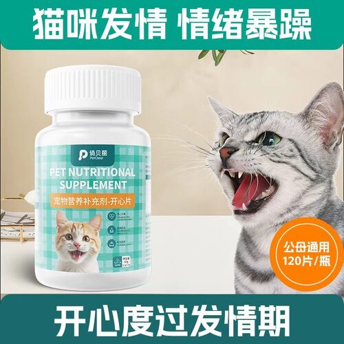 俏贝丽猫狗情绪调节营养片
