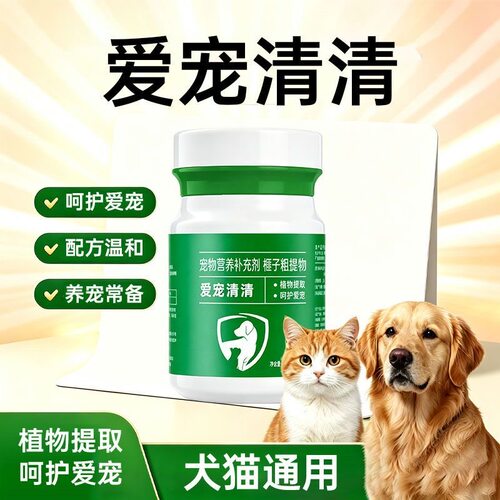 爱宠清清猫狗驱虫片体内外二合一