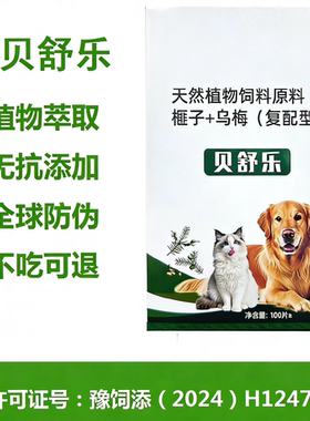 福万万贝舒乐100片/猫狗驱虫片