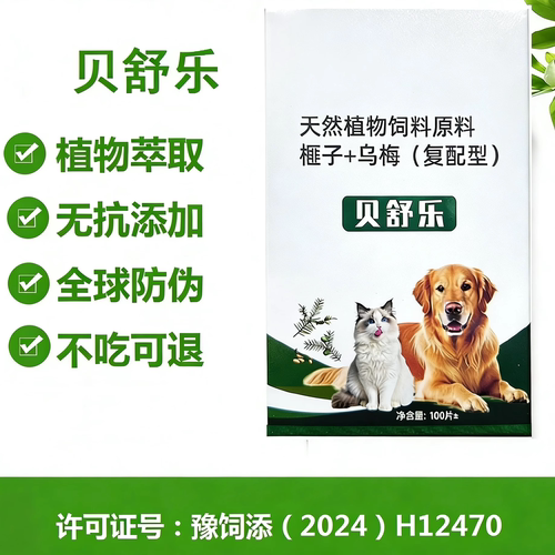 福万万贝舒乐100片/猫狗驱虫片