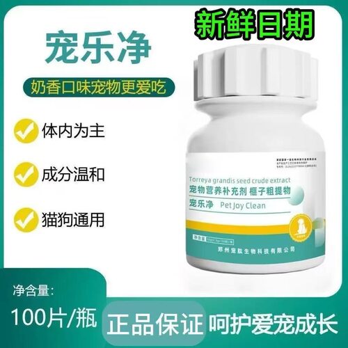 正品艾威士宠乐净猫狗通用宠物营养品鸡肉口味一瓶100片