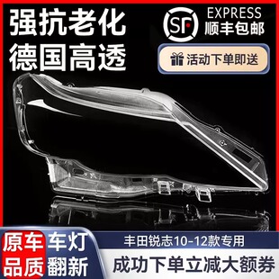 适用丰田锐志大灯罩1012款3456789年透明前汽车灯面灯罩外壳更换