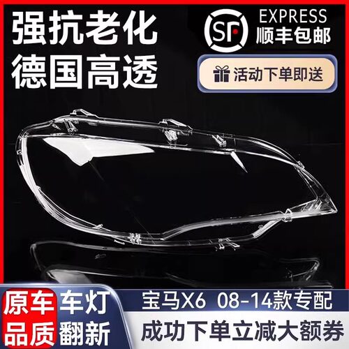 适用宝马X6大灯罩0892314款X6前透明E71面汽车车灯罩外壳更换进口