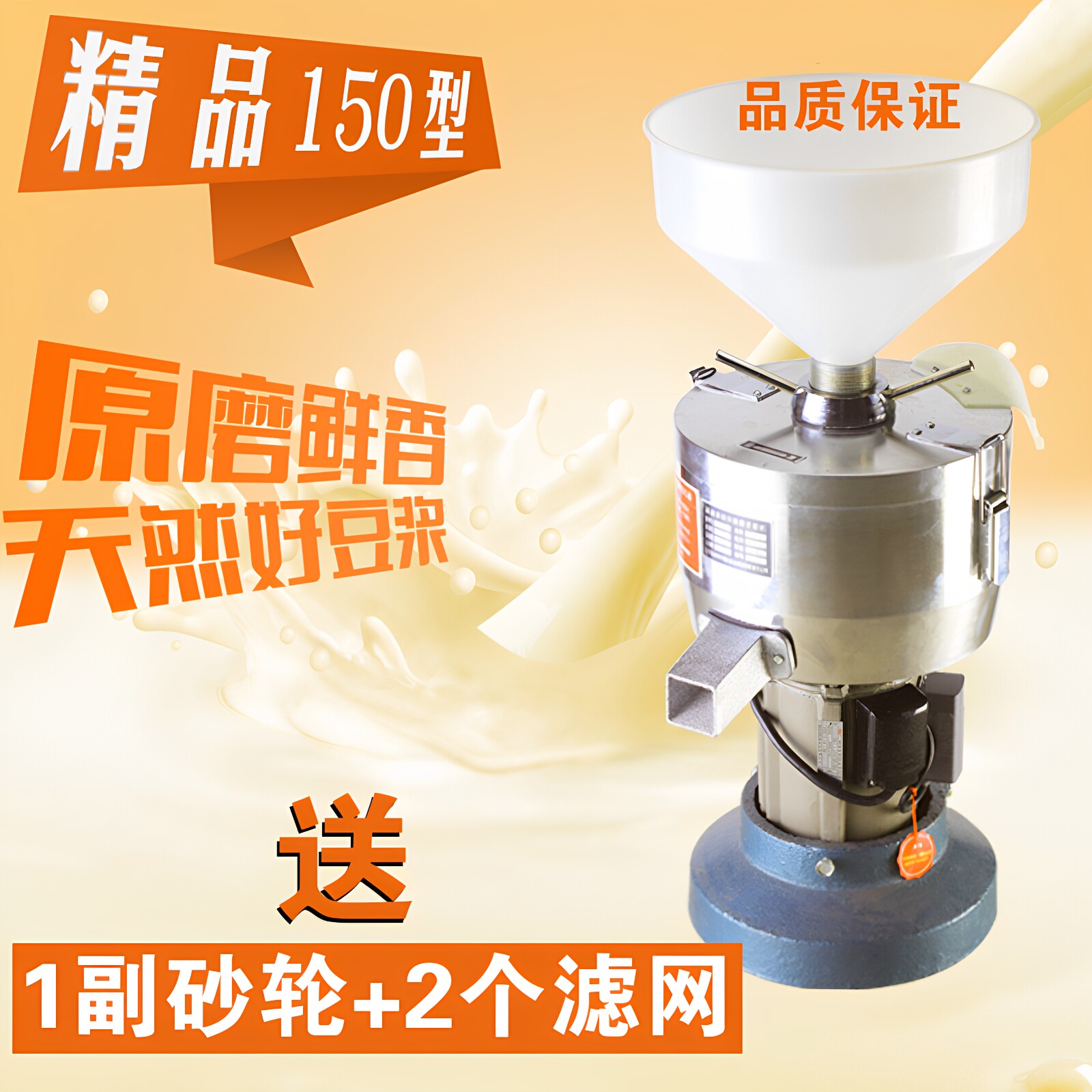 150型磨浆机浆渣自分离豆浆机电动商用大型豆腐机国标铜芯凌海款