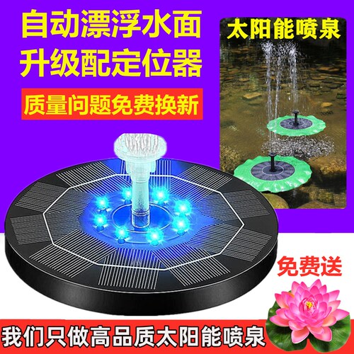 升级款缺水保护太阳能喷泉
