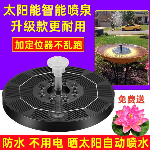 升级款缺水保护太阳能喷泉