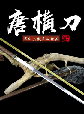 周匠刀剑宝剑素装唐剑唐横剑长剑