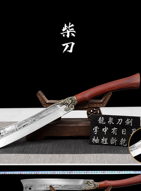 柴刀砍柴刀侍诚一体手工锻打