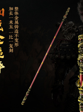 一米五不锈钢黑神话悟空金箍棒