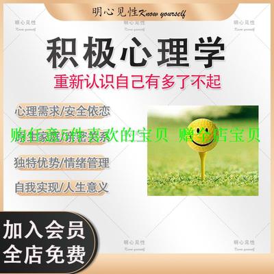 积极表达养成建设心理学认识训练课自己音频意义情绪品质转换人及