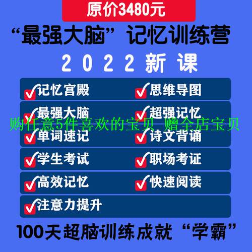 思维大师数字编码增强桩教程课导图地点提高宫殿记忆力视频记忆