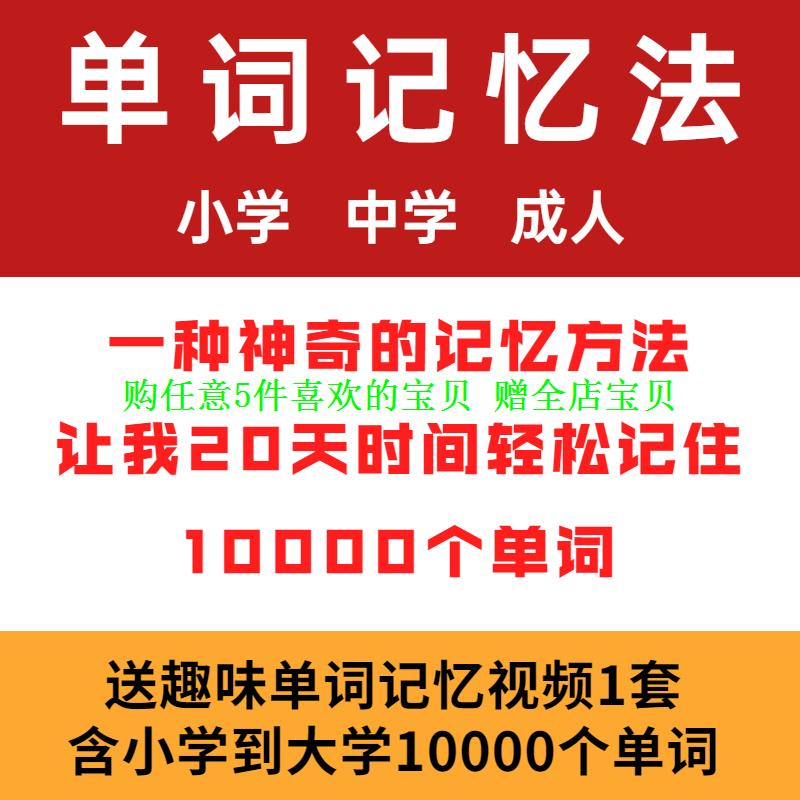 考研小学生趣味英语神器单词记背快速联想技巧超强方法初高中成人