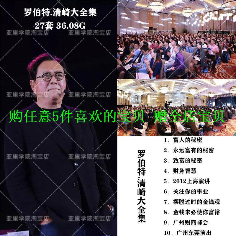 理财培训爸爸全集电子书教育课罗伯特观念清崎富投资视频教程财商