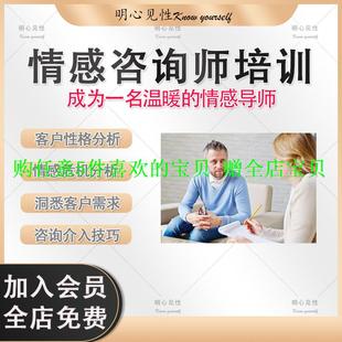 导师感情需求培训课程客户分析咨询师情感心理咨询情感