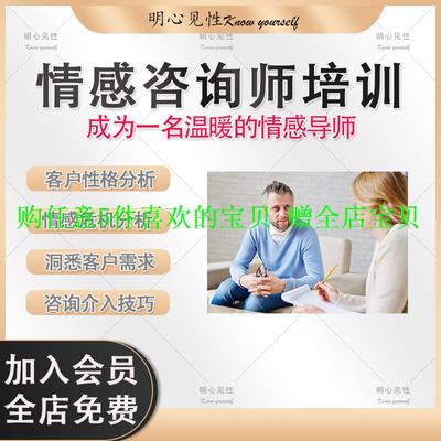 导师感情需求培训课程客户分析咨询师情感心理咨询情感