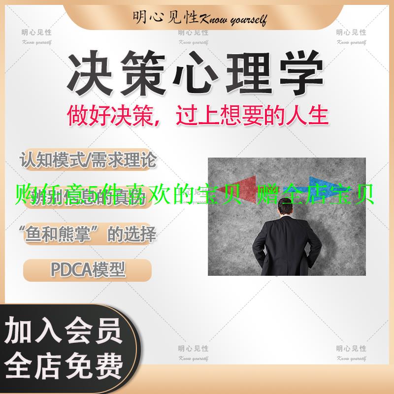 真伪决策掌控自己人生信息认知PDCA和心理学决策模型心理学判断