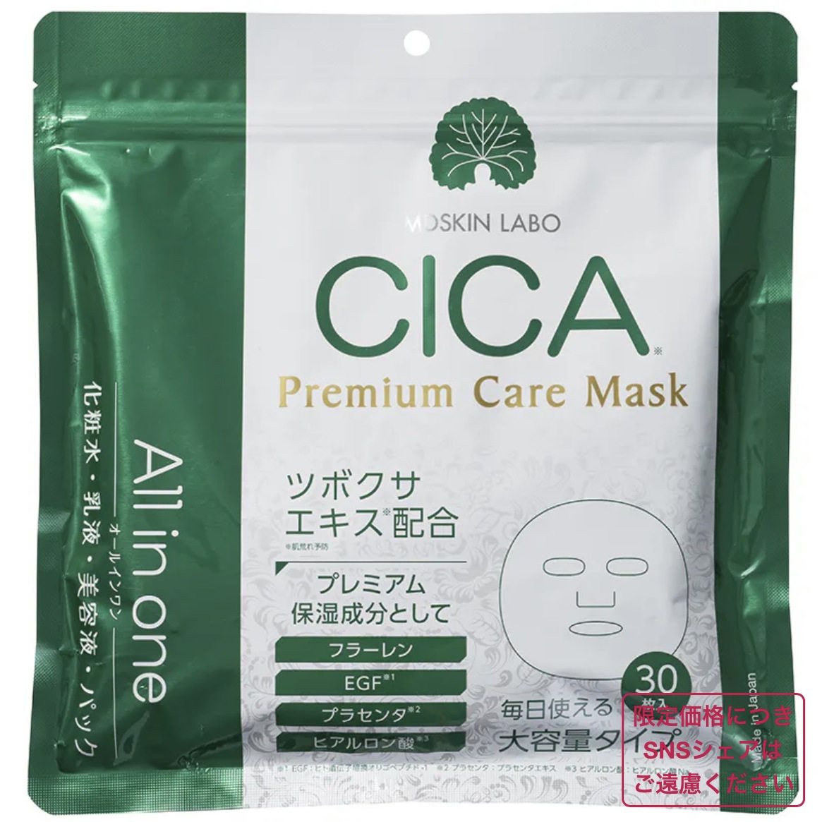 MDSKIN LABO/ CICA高效修护面膜 / 30片装 2件包邮