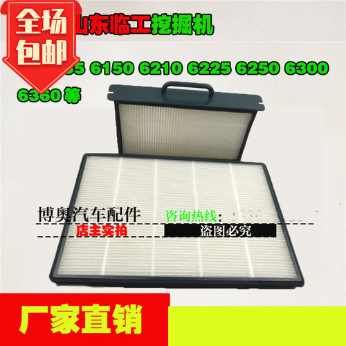 适配临工挖掘机LG6135F/150/210/22/250/300/360空调滤芯空调格网