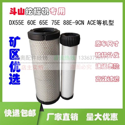 适配挖掘机斗山ACE空气滤芯