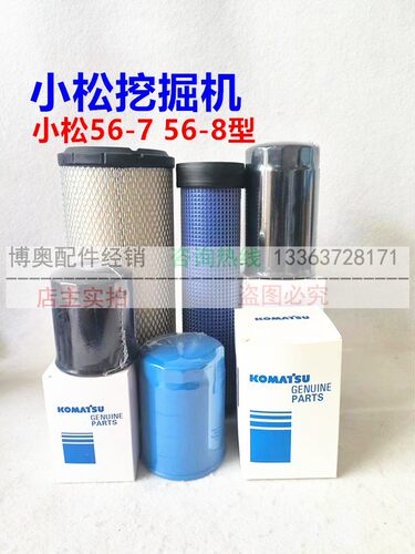 小松挖掘机PC56-7 56-8发动机油滤芯柴滤空滤芯液压油滤保养配件