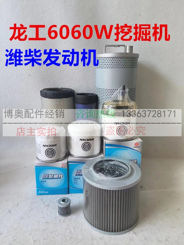龙工挖掘机6060W潍柴发动机油滤芯柴滤空气滤芯液压油滤保养配件