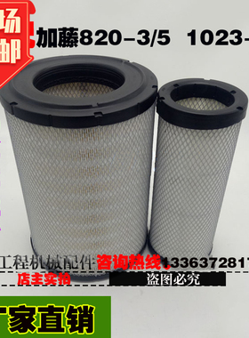 适配加藤挖掘机HD820R/820-3/820V/820-5空气滤芯滤清器空滤