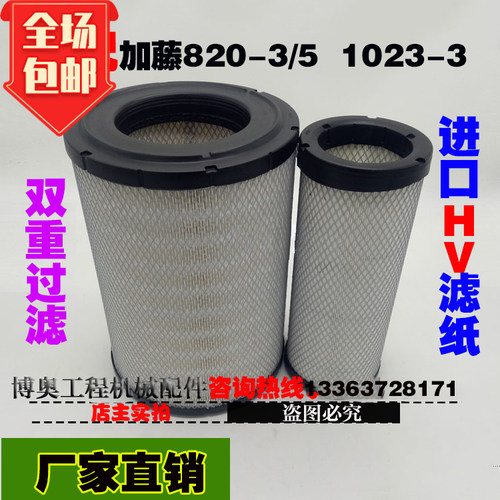 适配加藤挖土机HD820R/820-3/820V/820-5空气滤芯滤清器空气滤芯