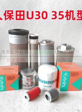 久保田挖掘机U30 35 135挖掘机空气机油柴油滤芯液压滤大保养配件