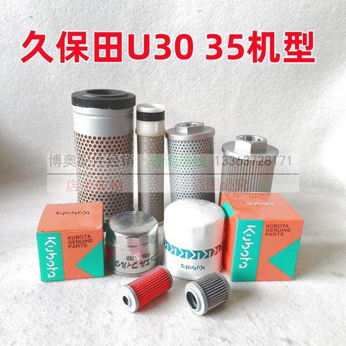 久保田挖掘机U30 35 135挖掘机空气机油柴油滤芯液压滤大保养配件