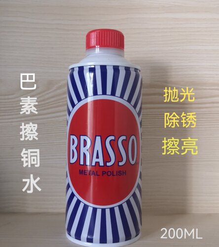 BRASSO除锈水巴素擦铜水 金属清洁 擦亮剂 抛光翻新200ML