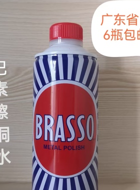 巴素抛光液打磨类擦铜水BRASSO-去除铜锈擦亮-抛光-翻新400ML