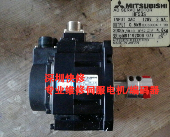 MITSUBISHI三菱HF53S伺服电机马达磁铁线圈编码器轴承等维修议价.