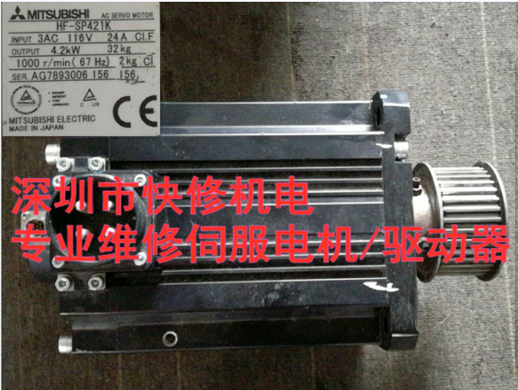 MITSUBISHI三菱HF-SP421K伺服电机马达磁铁线圈编码器轴承等维修.