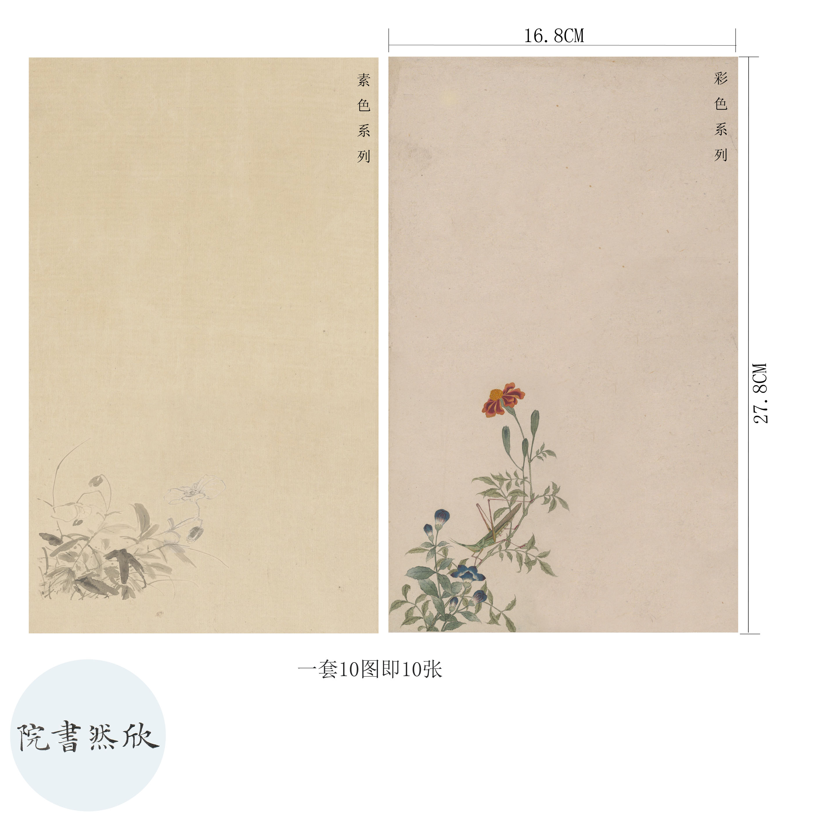 欣然书院花鸟笺省展国展宣纸微喷纸小楷书法作品纸