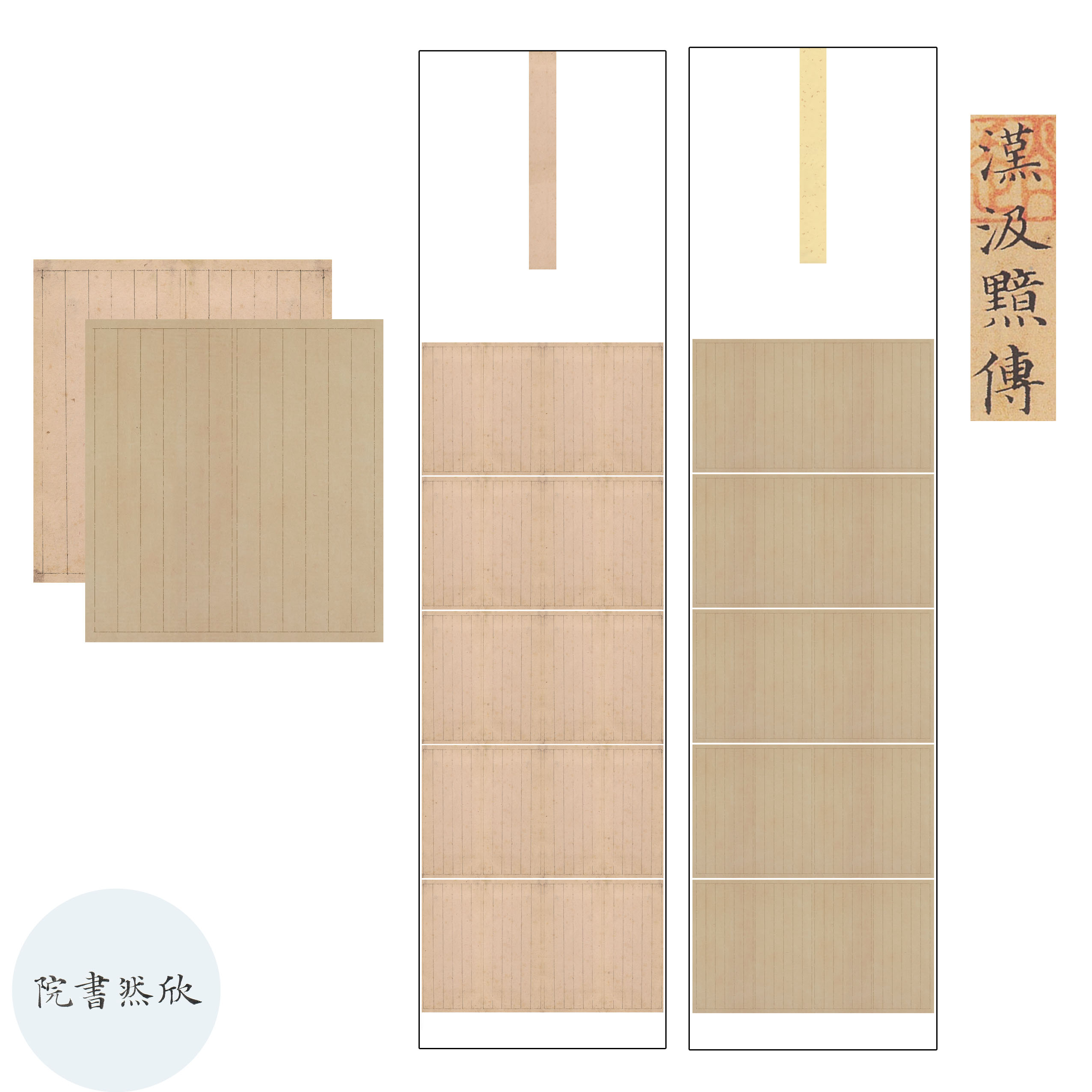 欣然书院赵孟頫汲黯传临帖创作国展册页宣纸微喷作品纸练习日课纸