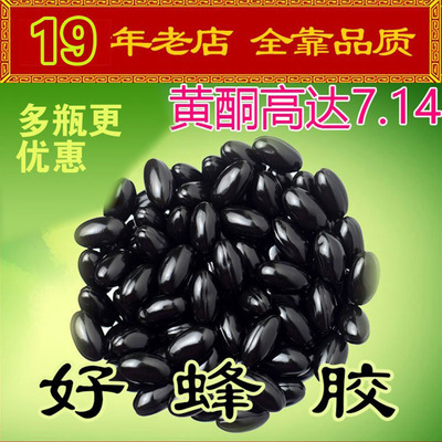 19年老店信用保证国食健字蜂胶软胶囊增强免疫力黄酮7.14每瓶60粒