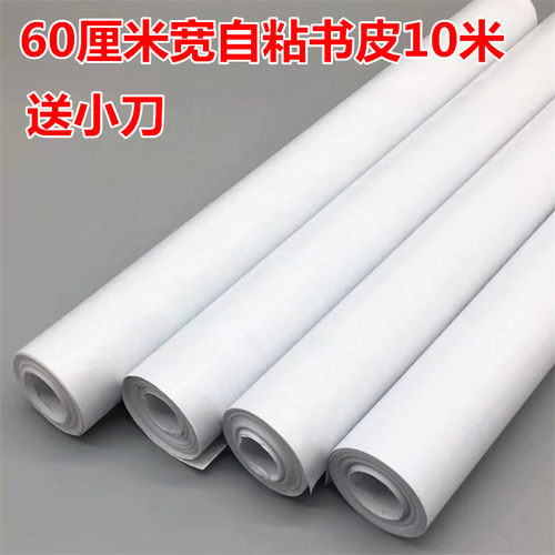 60cm宽超长10米一体自粘包书膜