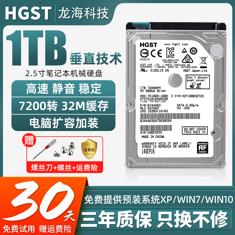 HGST日立1T2.5寸电脑笔记本320G7200转SATA3游戏垂直机械硬盘500G 电脑硬件/显示器/电脑周边 机械硬盘 原图主图