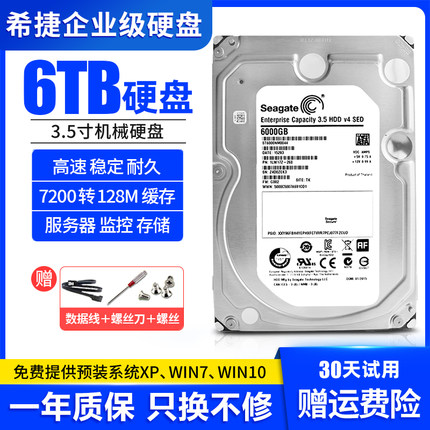 希捷6T企业级4T机械硬盘3.5寸8T监控安防录像机NAS存储台式机电脑