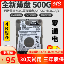 西数WD5000LPLX 西部数据500G笔记本硬盘SATA3 2.5寸机械黑盘7MM