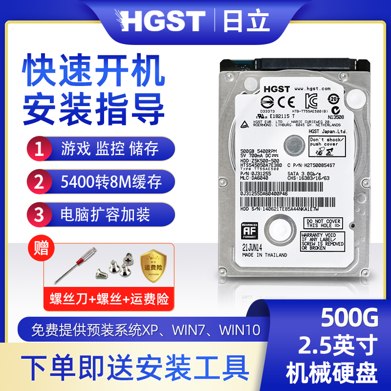 HGST/日立 HTS545050A7E380 500GB 2.5寸SATA3 7MM笔记本机械硬盘-封面